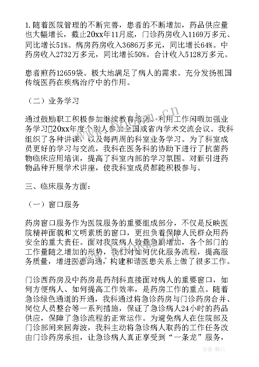 最新药剂科党支部 药剂科工作总结(5篇)