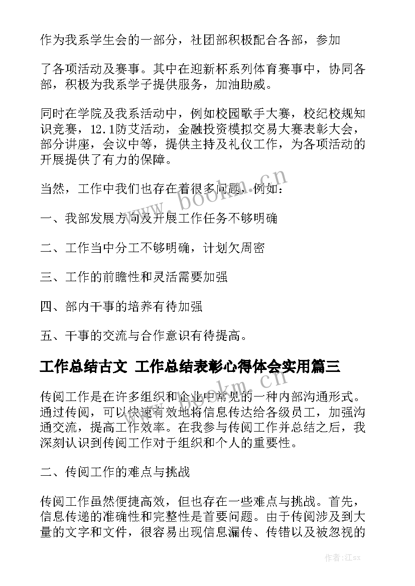 工作总结古文 工作总结表彰心得体会实用