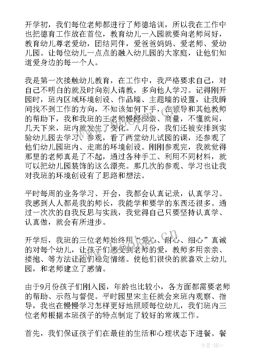 最新幼儿园老师一周工作总结 幼儿园教师工作总结汇总