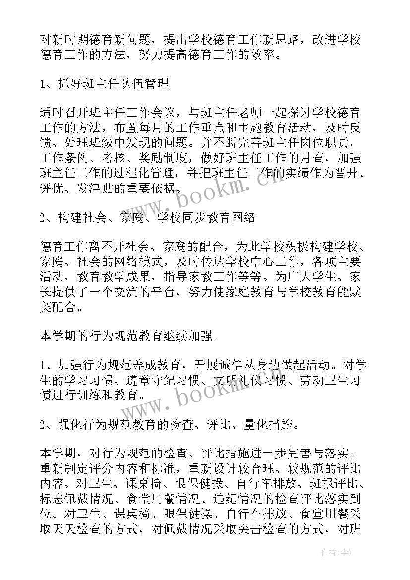 家庭德育工作总结 家庭工作总结优秀