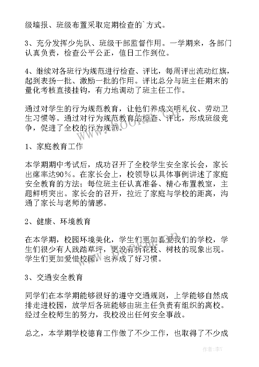 家庭德育工作总结 家庭工作总结优秀