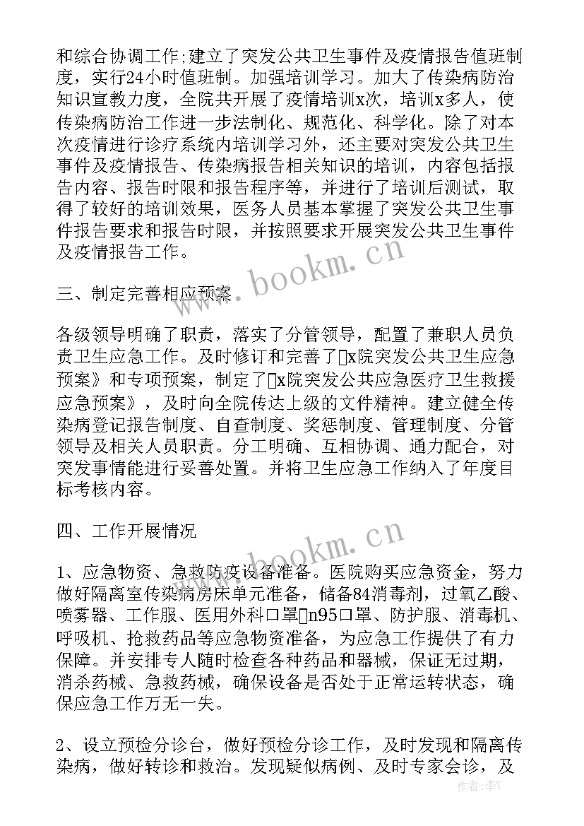 最新镇上医院防控疫情工作总结 疫情工作总结疫情防控工作总结大全