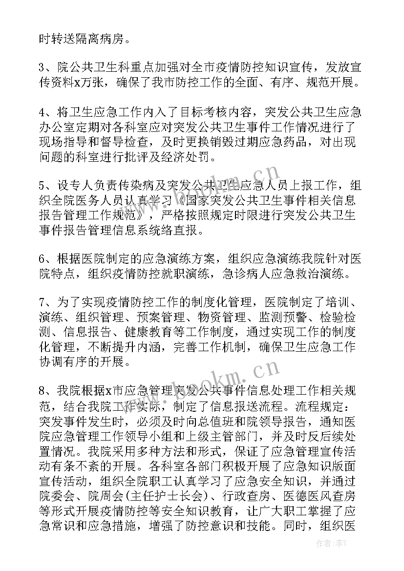 最新镇上医院防控疫情工作总结 疫情工作总结疫情防控工作总结大全