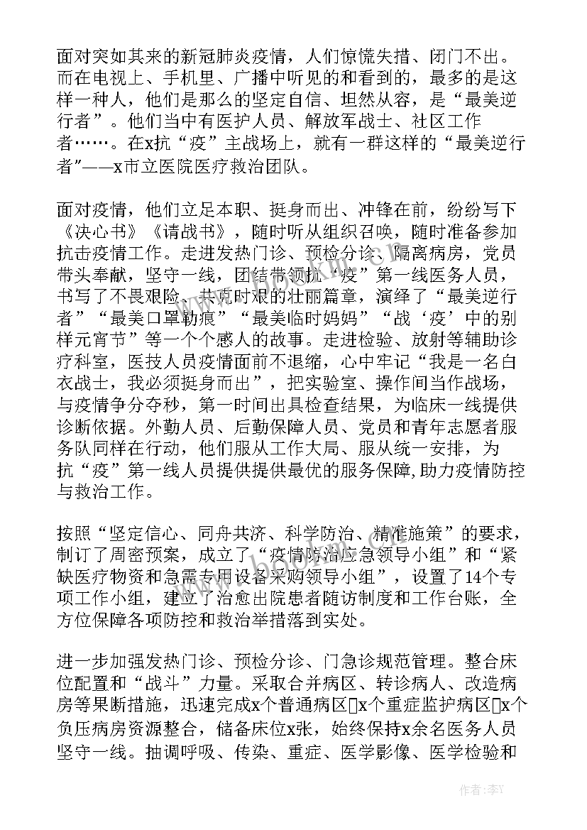 最新镇上医院防控疫情工作总结 疫情工作总结疫情防控工作总结大全