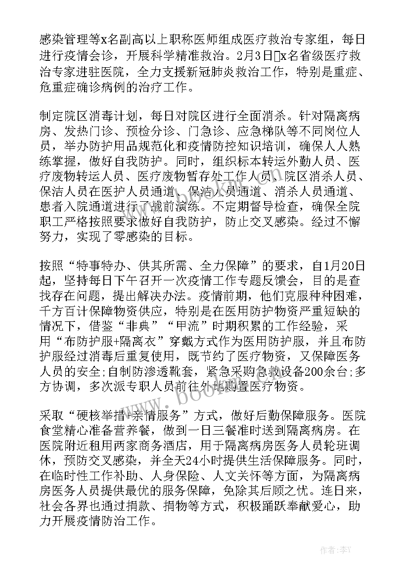 最新镇上医院防控疫情工作总结 疫情工作总结疫情防控工作总结大全