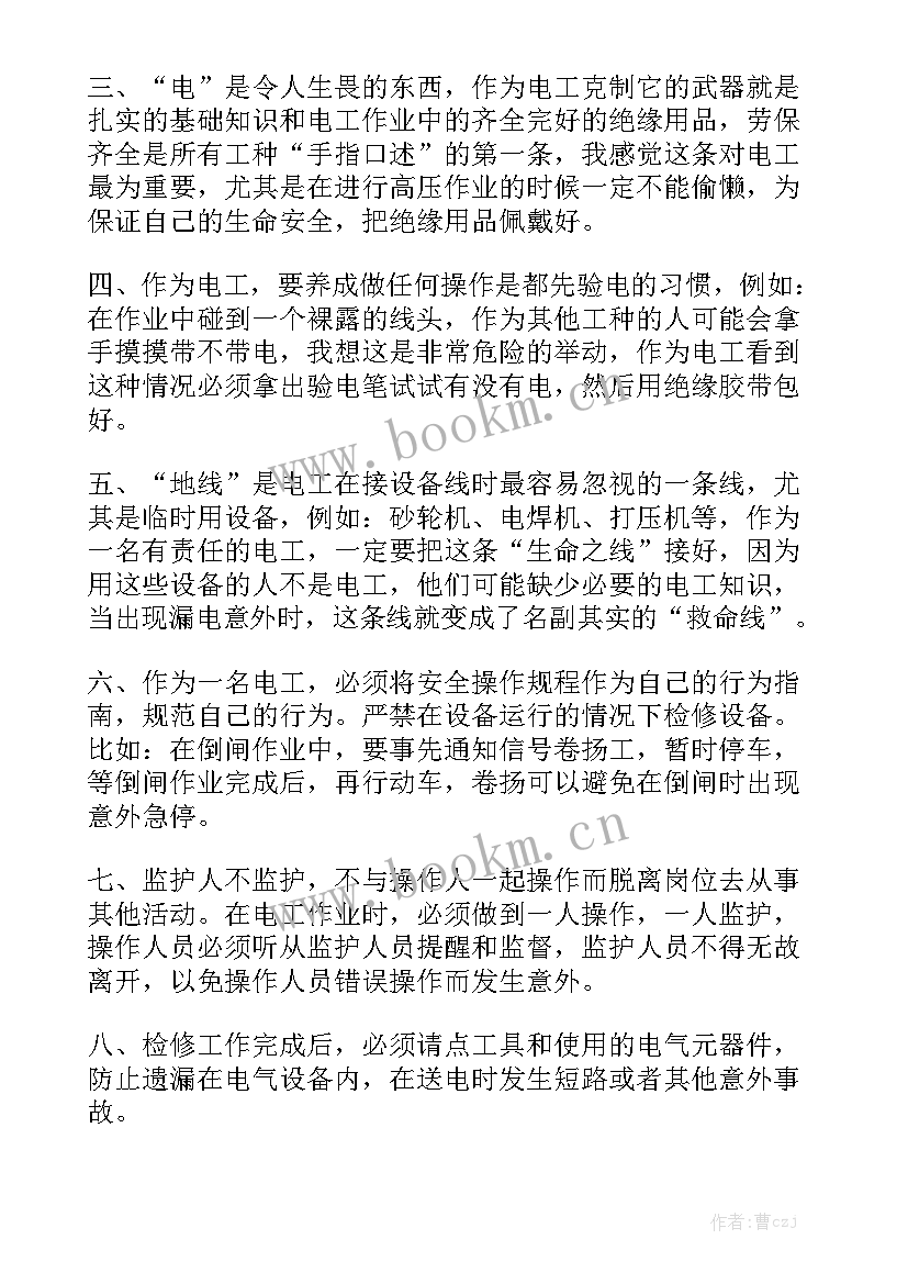 最新商砼维修工作总结精选