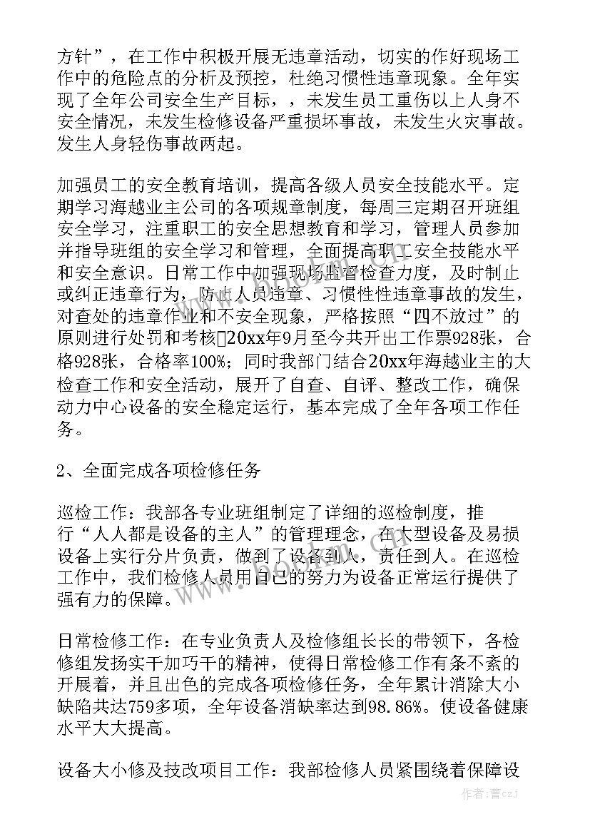 最新商砼维修工作总结精选