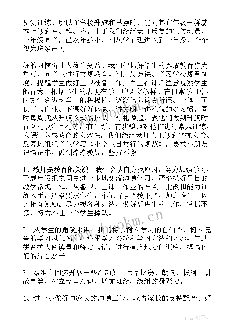 一年级作业辅导工作总结 一年级工作总结精选