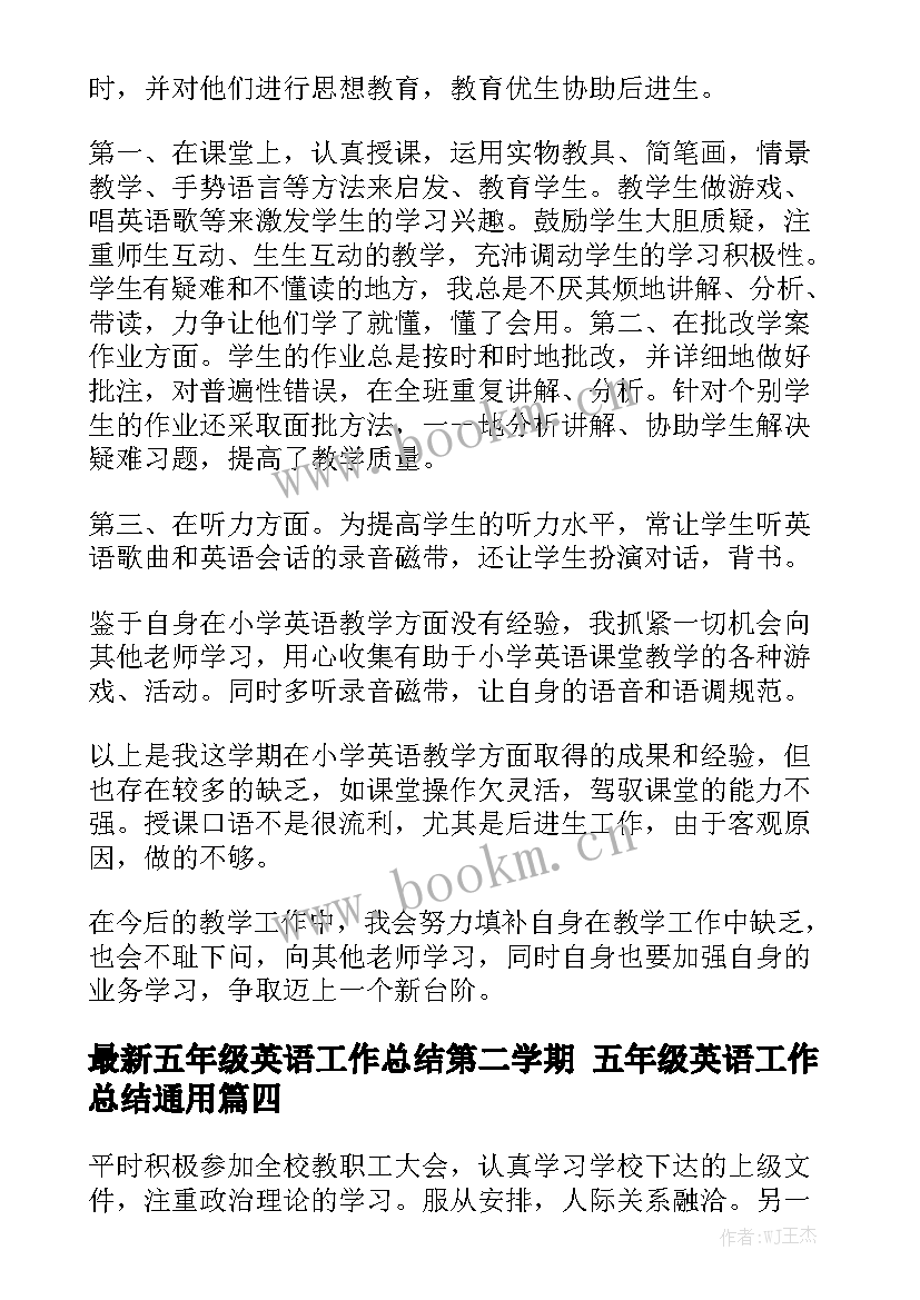 最新五年级英语工作总结第二学期 五年级英语工作总结通用