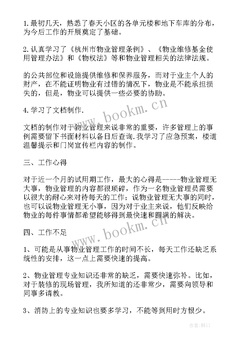 最新年度工作总结 工作总结表彰心得体会模板