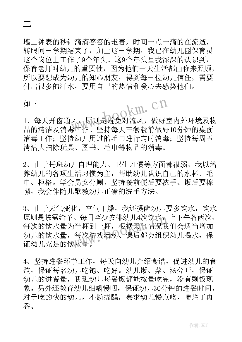 最新保育老师工作总结简说 保育员工作总结通用