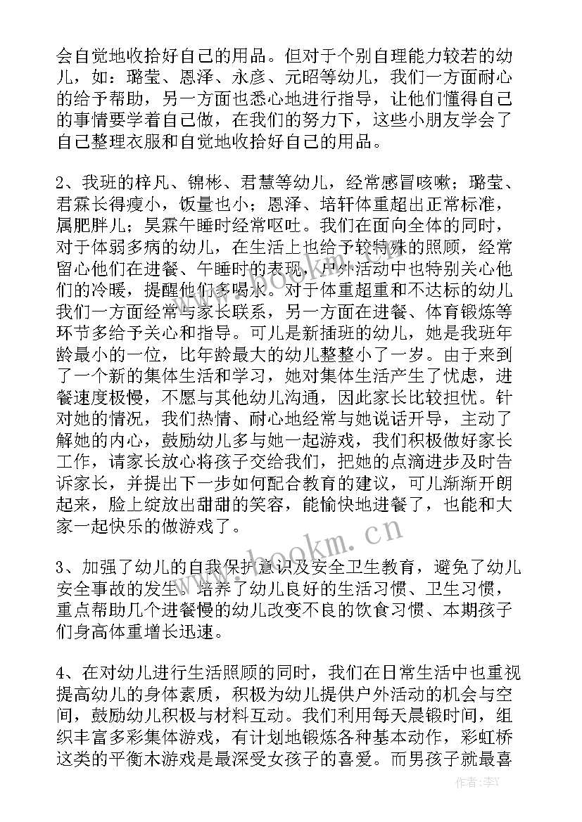 最新保育老师工作总结简说 保育员工作总结通用