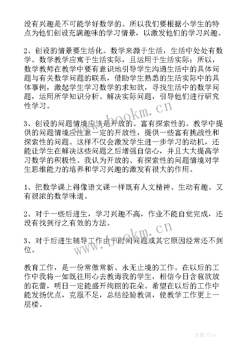 九下数学教学工作总结 数学老师工作总结(9篇)