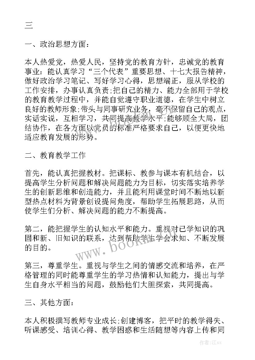 九下数学教学工作总结 数学老师工作总结(9篇)