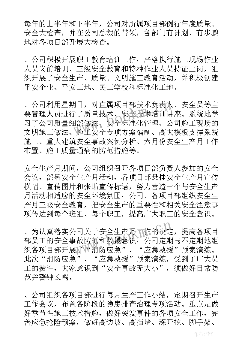 建筑企业生产安全工作总结报告大全