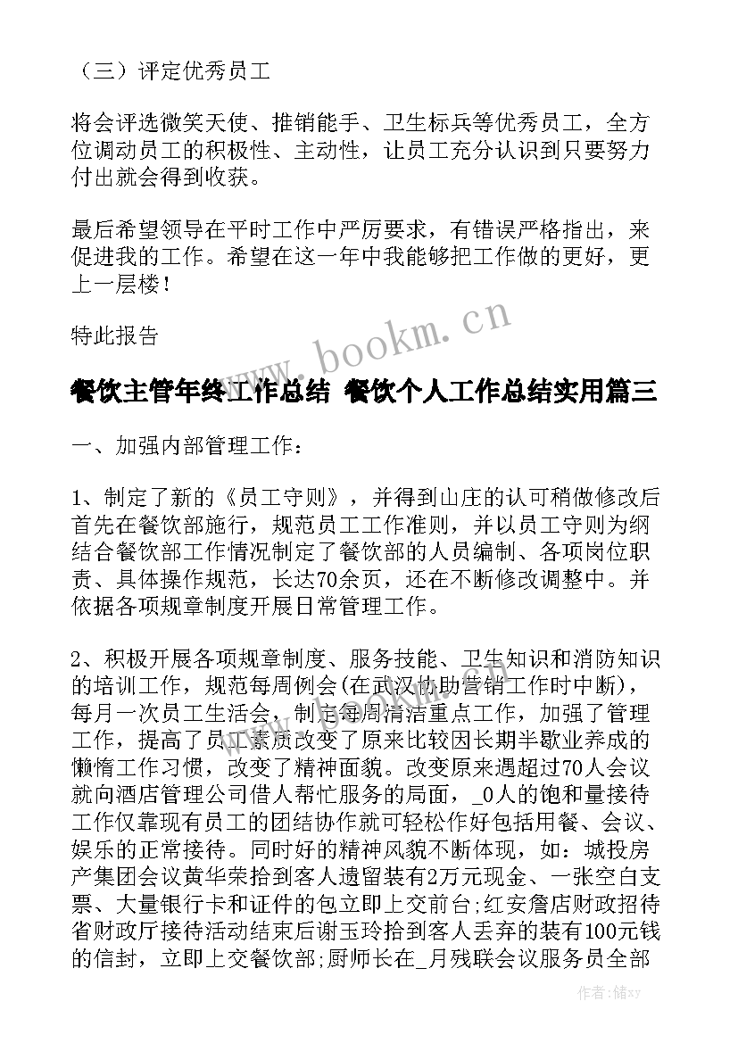 餐饮主管年终工作总结 餐饮个人工作总结实用