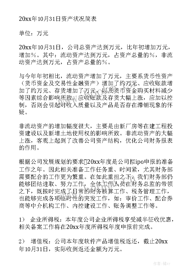 学年财务工作总结 五月份财务工作总结财务工作总结精选