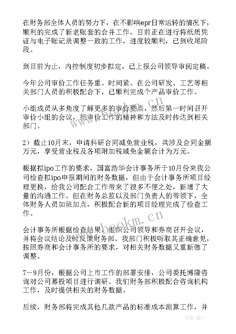 学年财务工作总结 五月份财务工作总结财务工作总结精选