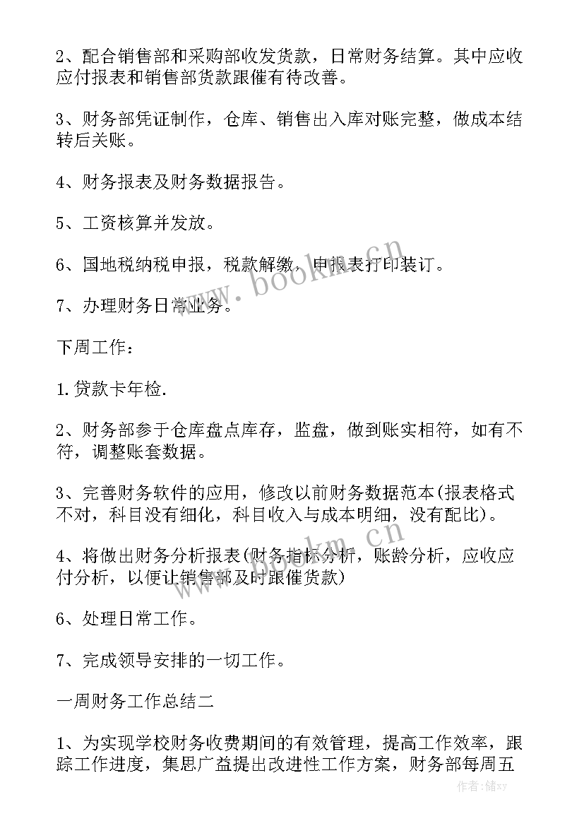 学年财务工作总结 五月份财务工作总结财务工作总结精选