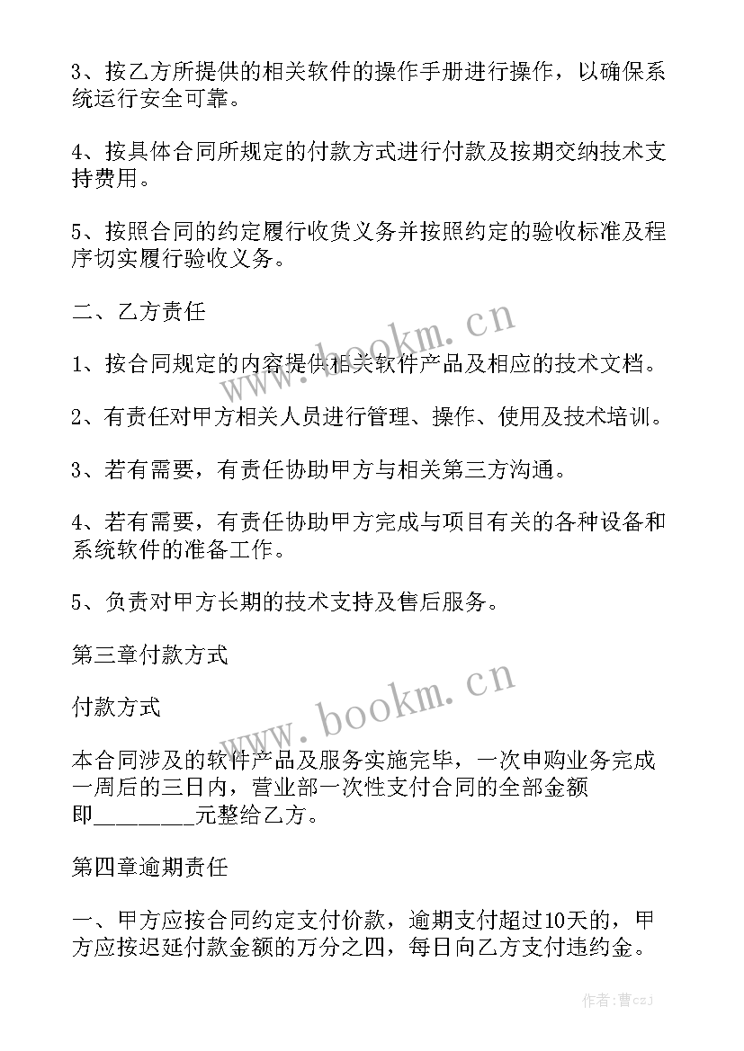 2023年村委会采购合同 软件购买合同模板