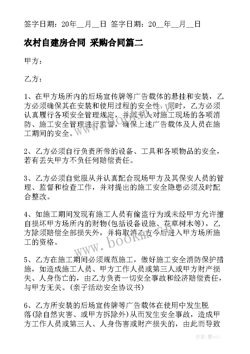 农村自建房合同 采购合同汇总