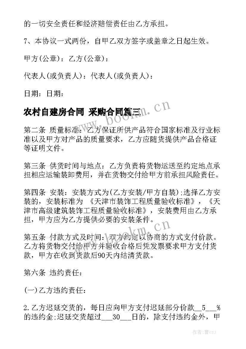 农村自建房合同 采购合同汇总