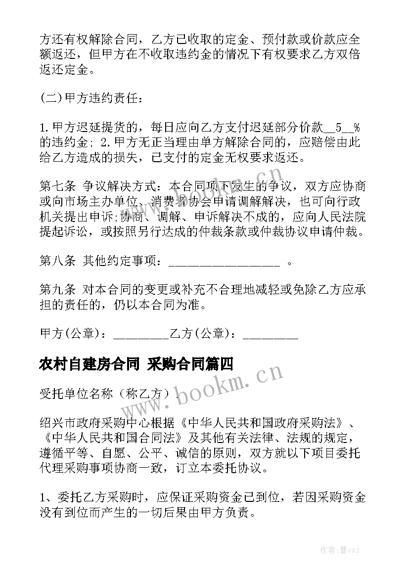 农村自建房合同 采购合同汇总