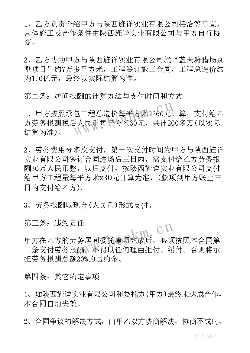 2023年解除居间合同 居间合同精选