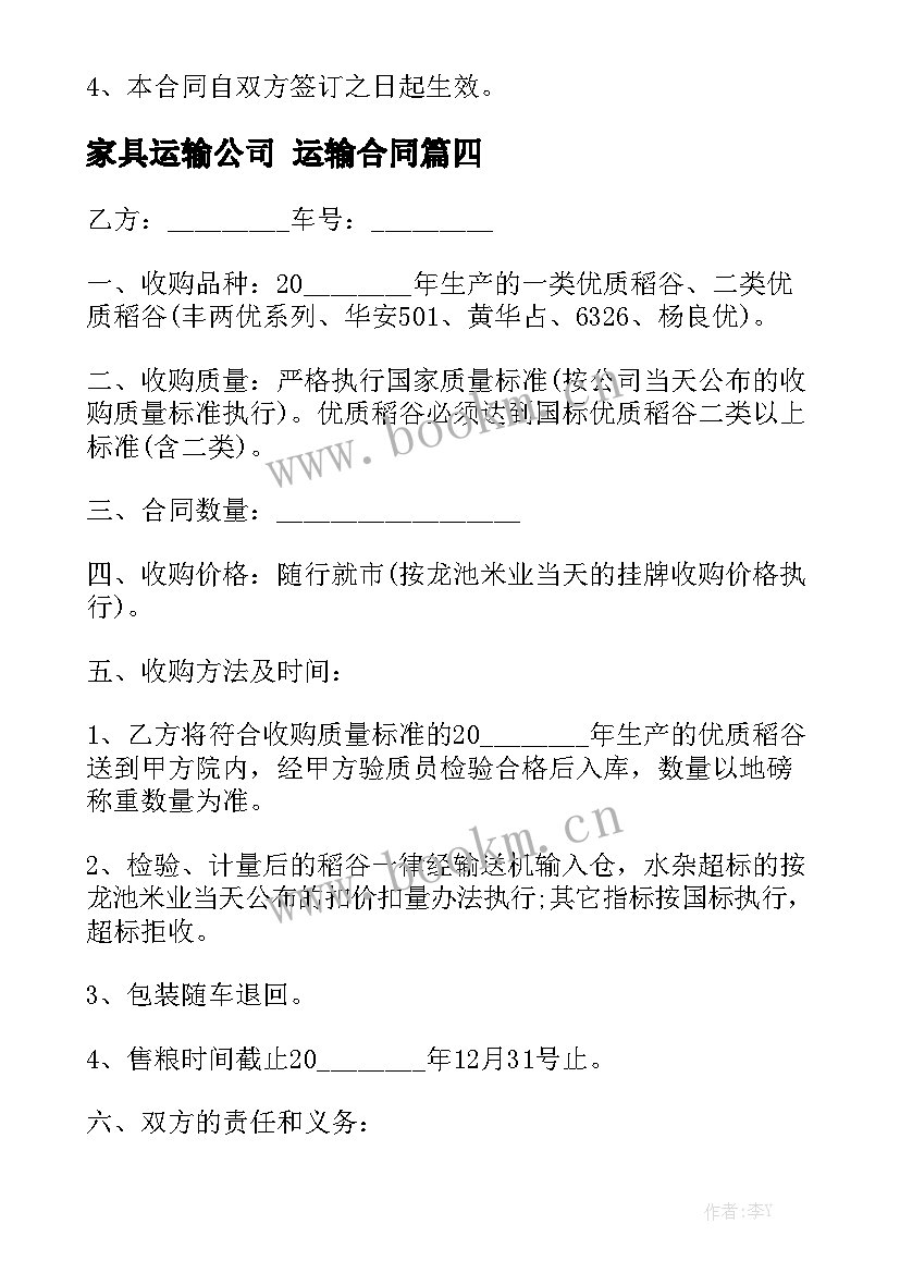 2023年家具运输公司 运输合同模板