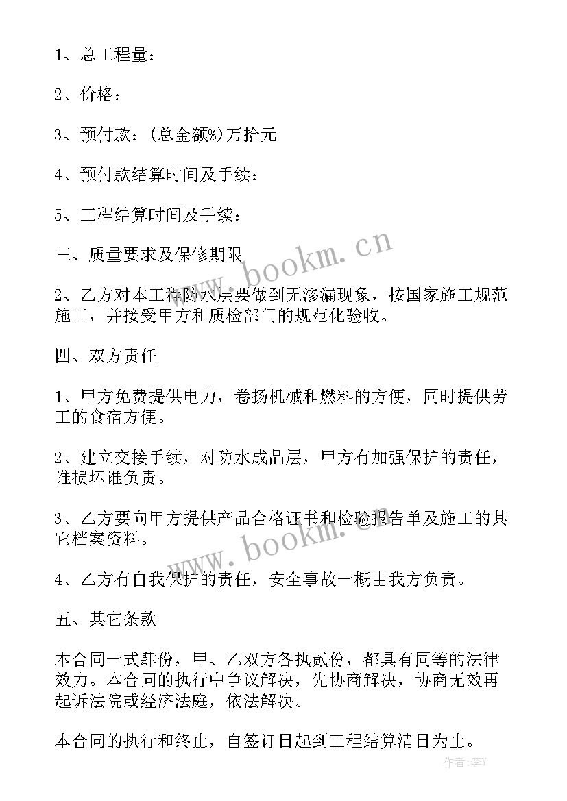 最新防水合同实用