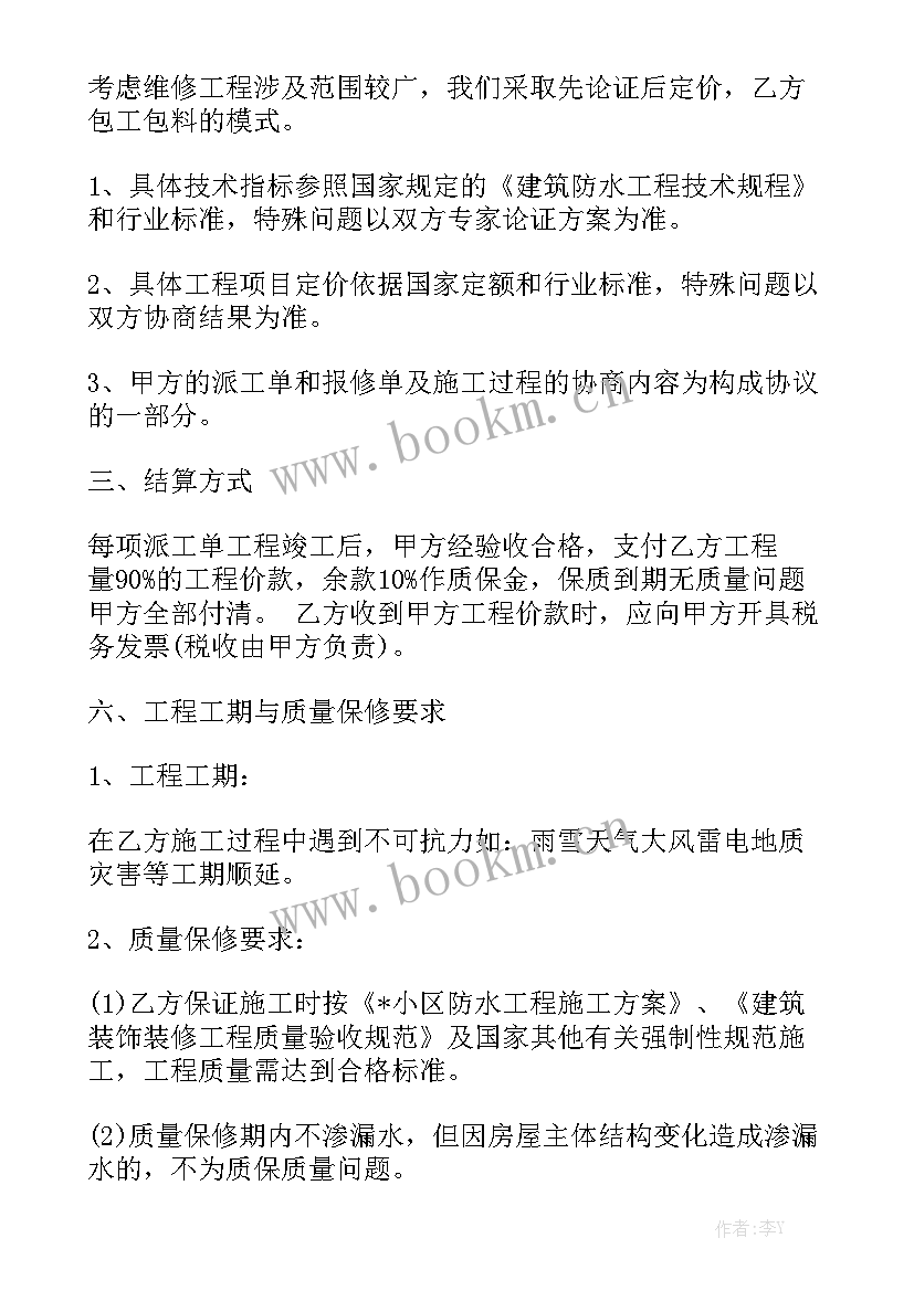 最新防水合同实用