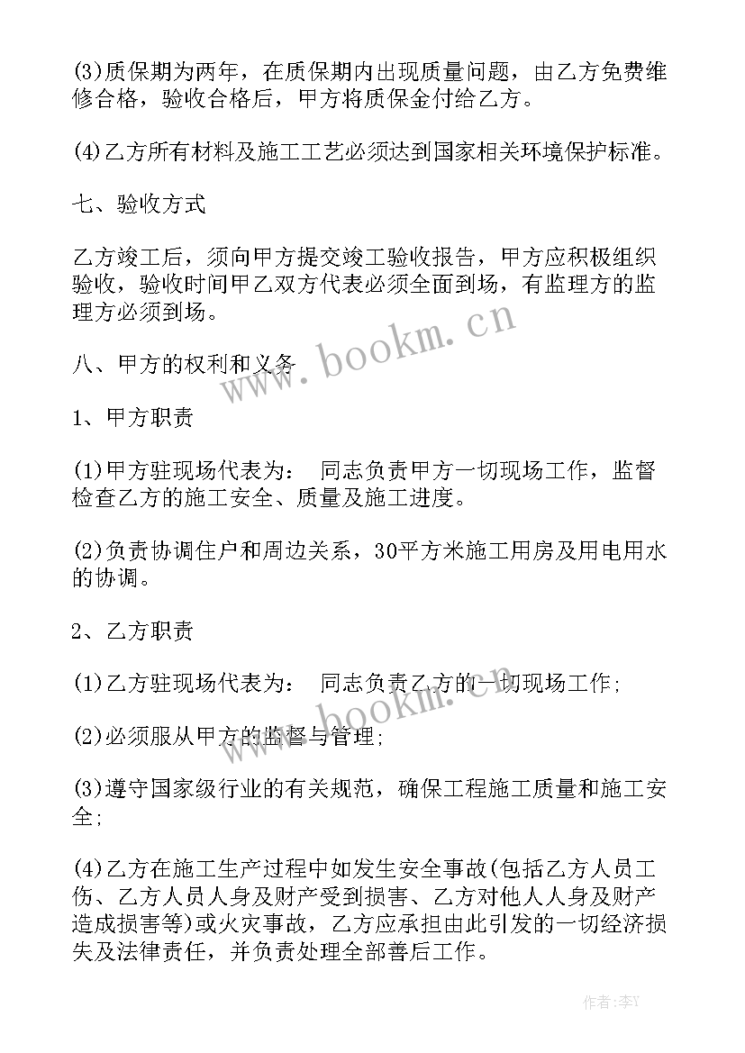 最新防水合同实用