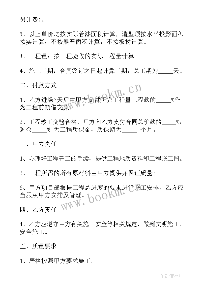 最新合同书表格 装饰装修合同下载(五篇)