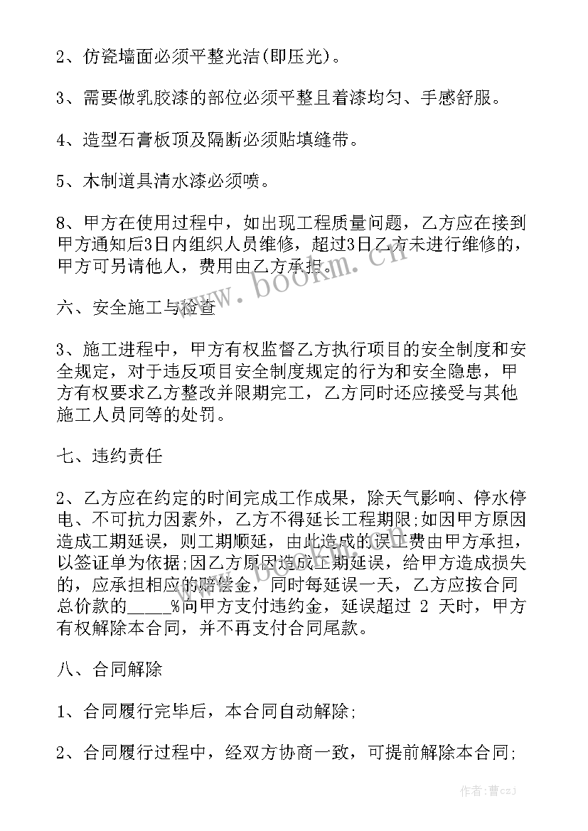 最新合同书表格 装饰装修合同下载(五篇)