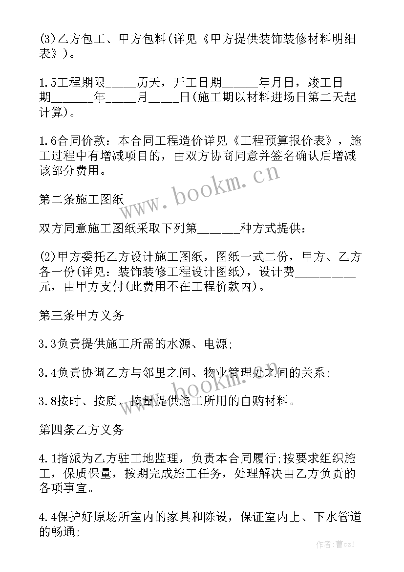 最新合同书表格 装饰装修合同下载(五篇)