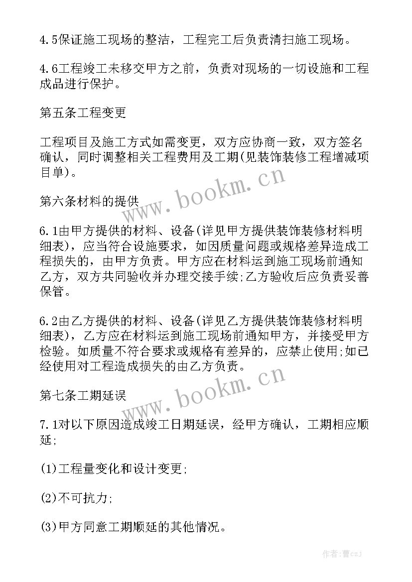 最新合同书表格 装饰装修合同下载(五篇)