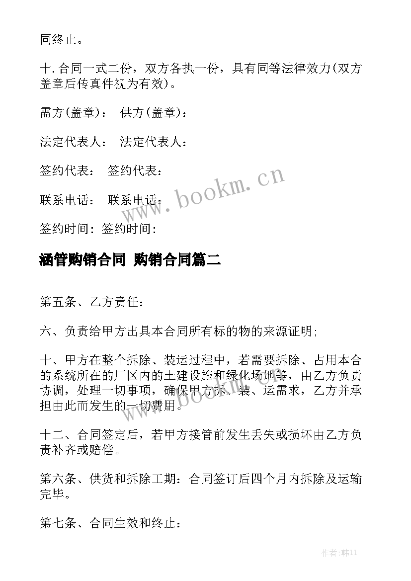 最新涵管购销合同 购销合同精选