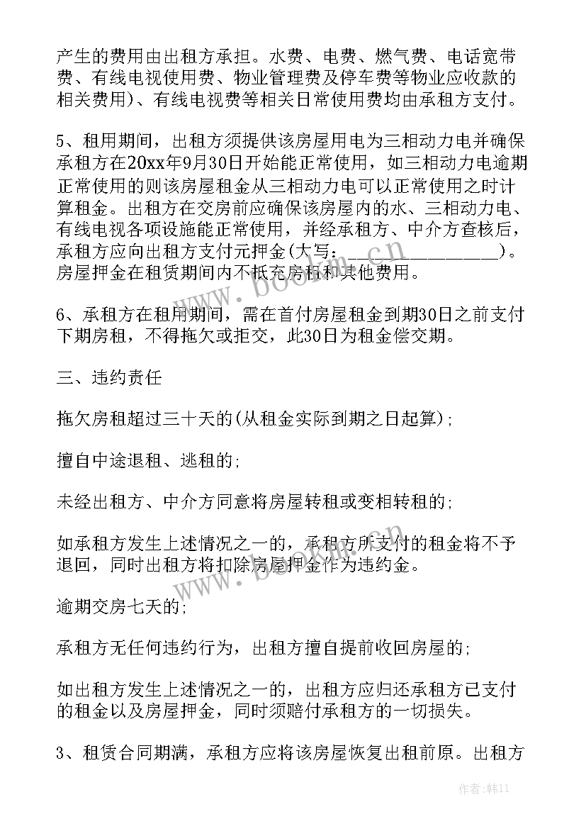 2023年还贷房产合同 房产租赁合同模板