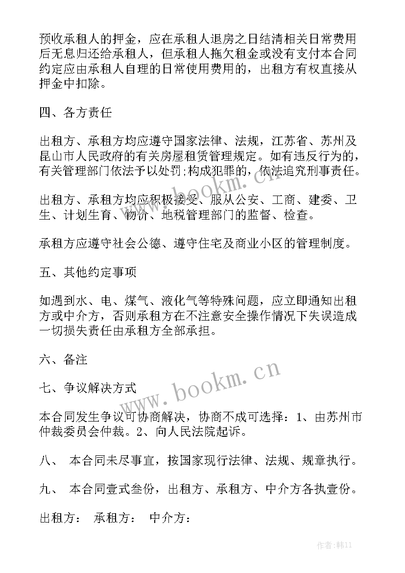 2023年还贷房产合同 房产租赁合同模板