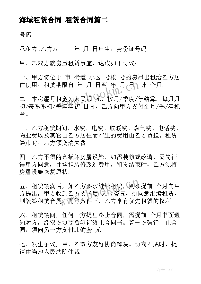 2023年海域租赁合同 租赁合同优秀