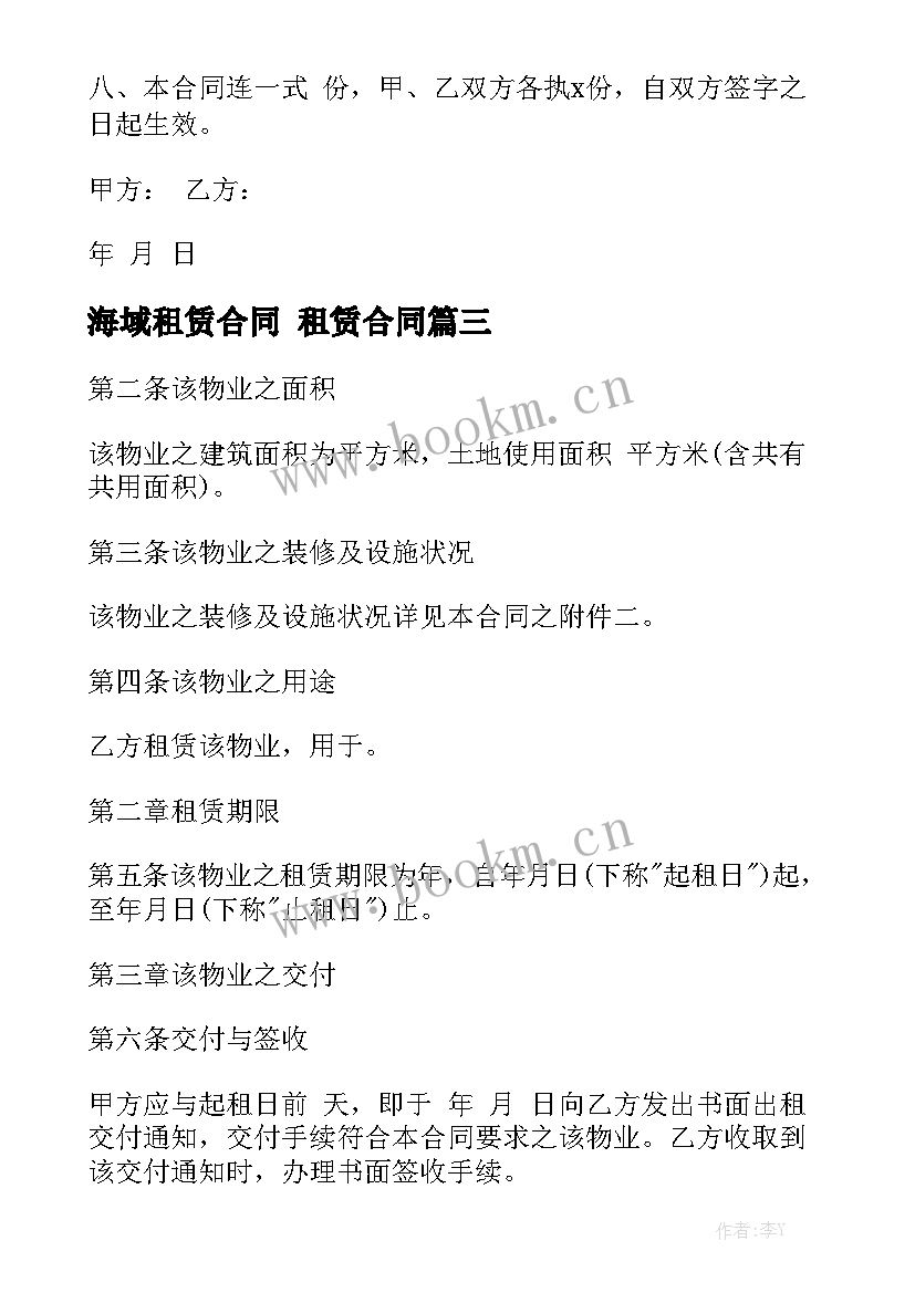 2023年海域租赁合同 租赁合同优秀