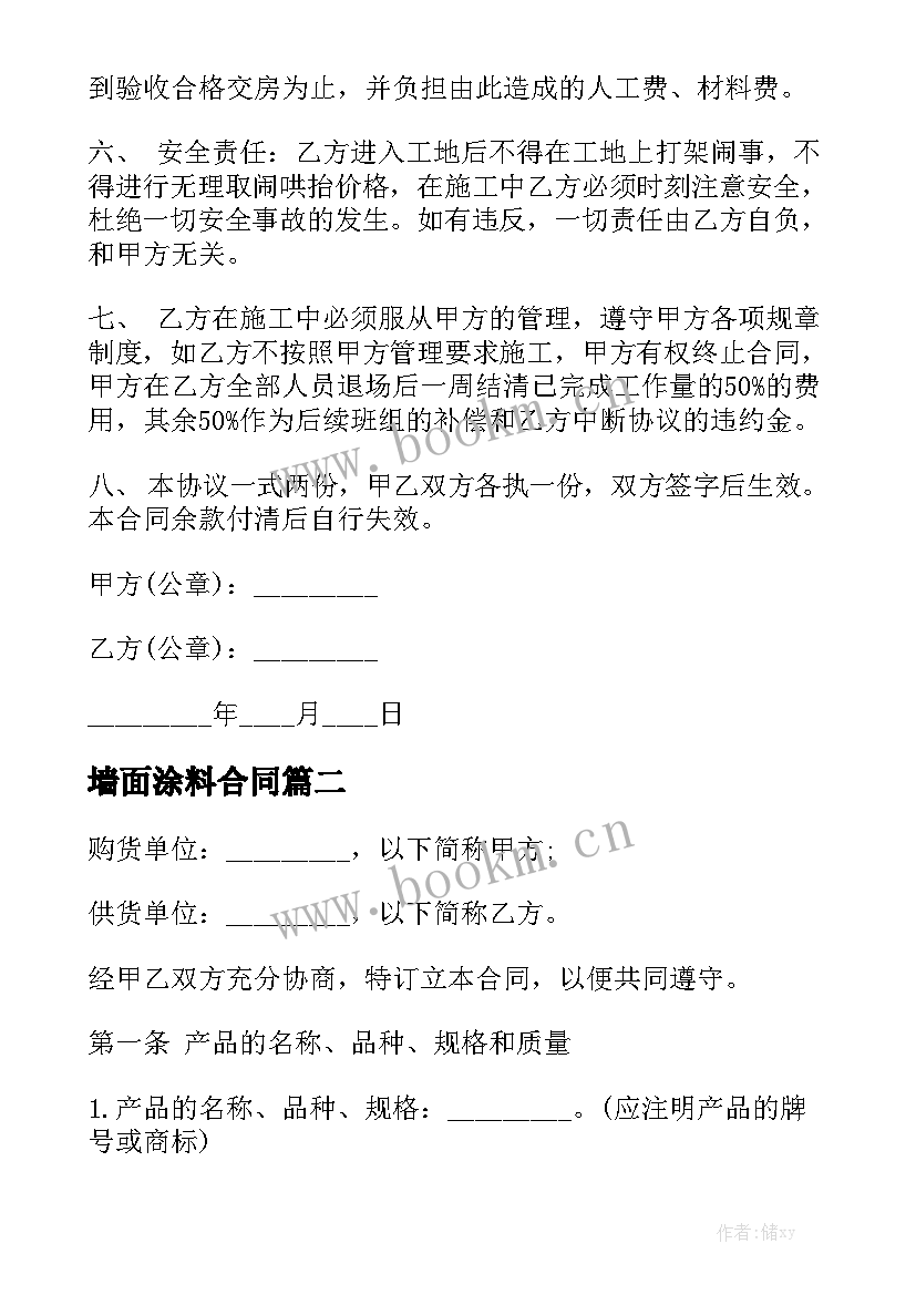 墙面涂料合同通用