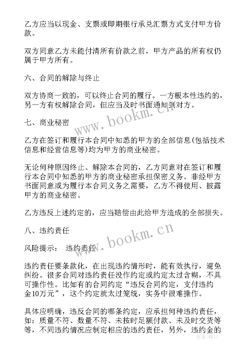 2023年百货购销合同实用