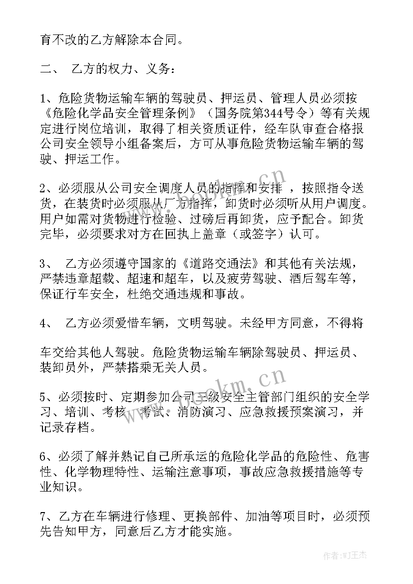 支付工资合同 运输合同精选