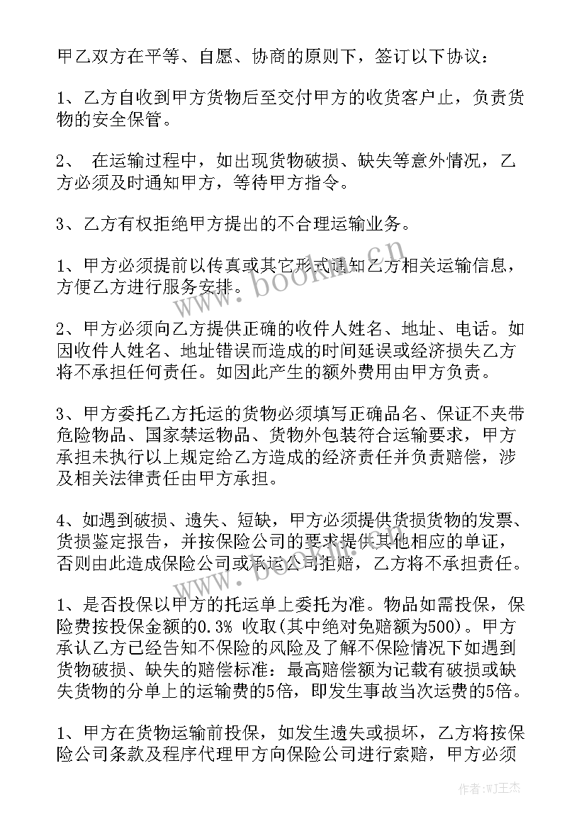 支付工资合同 运输合同精选