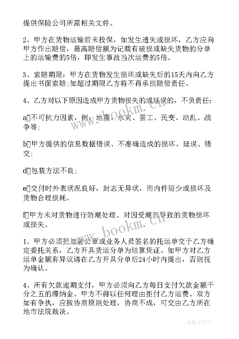 支付工资合同 运输合同精选