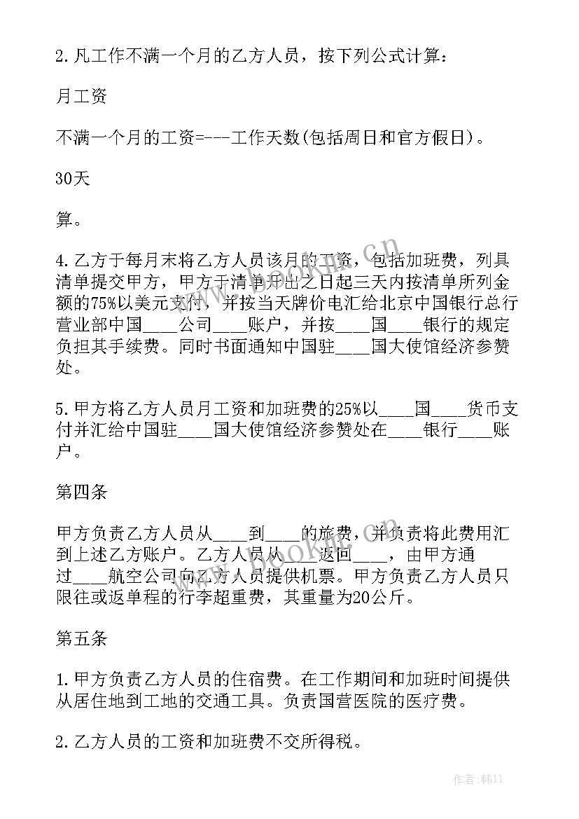 最新非全日制劳动合同标准版实用