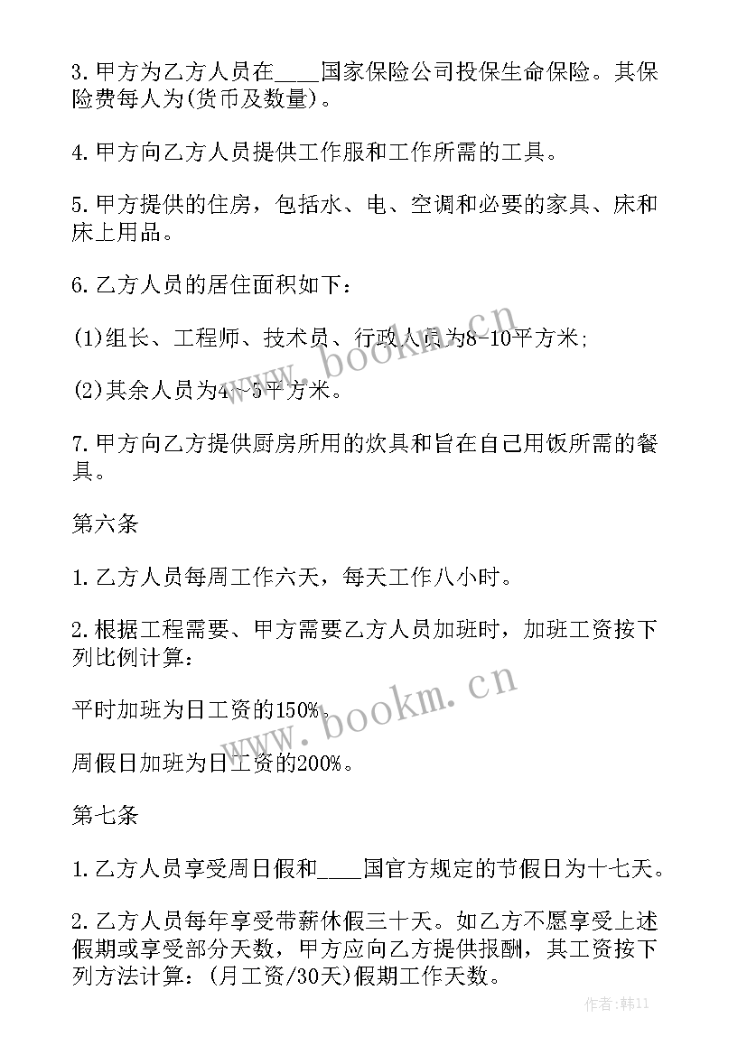 最新非全日制劳动合同标准版实用