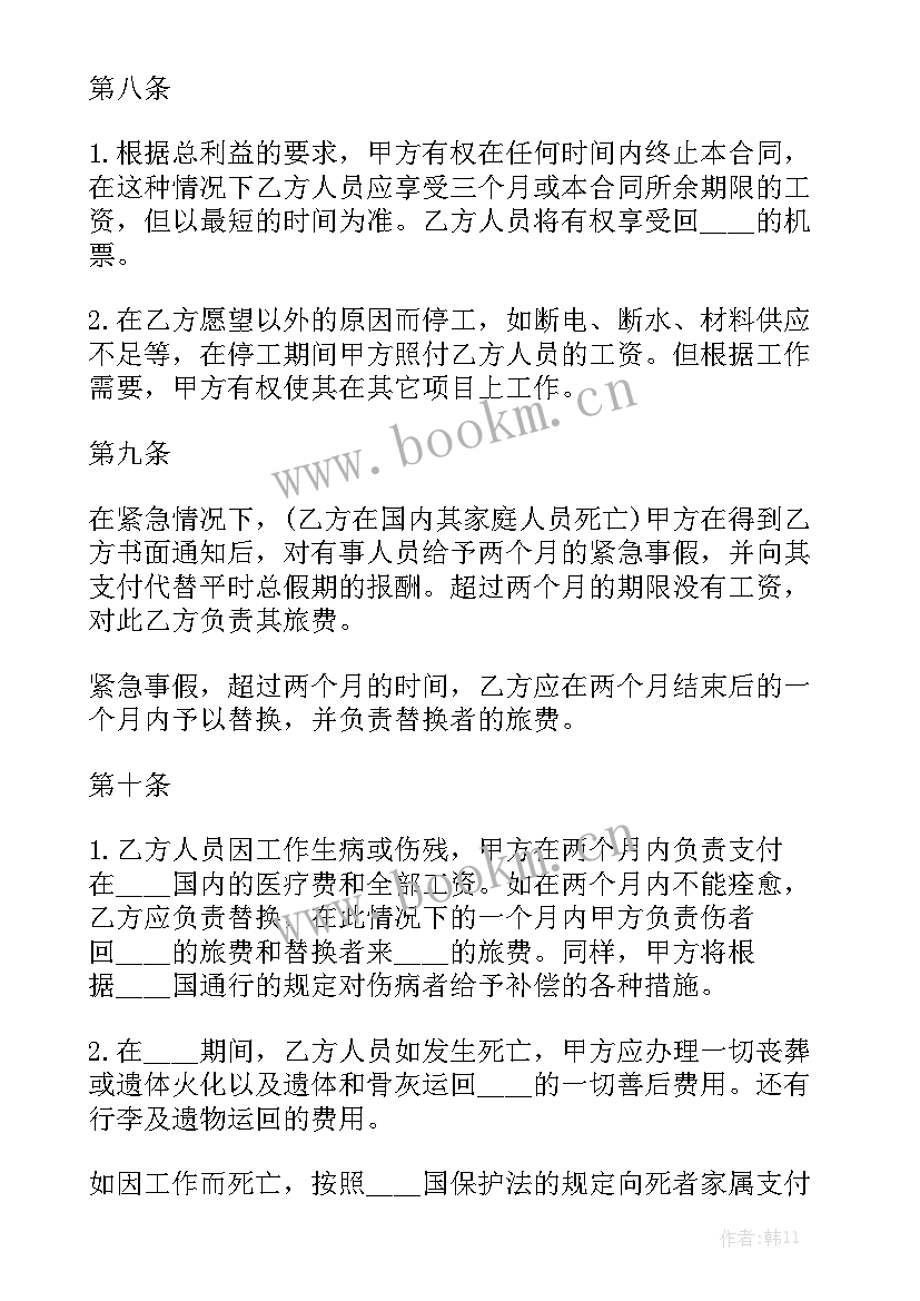 最新非全日制劳动合同标准版实用