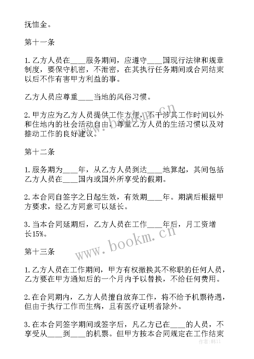 最新非全日制劳动合同标准版实用